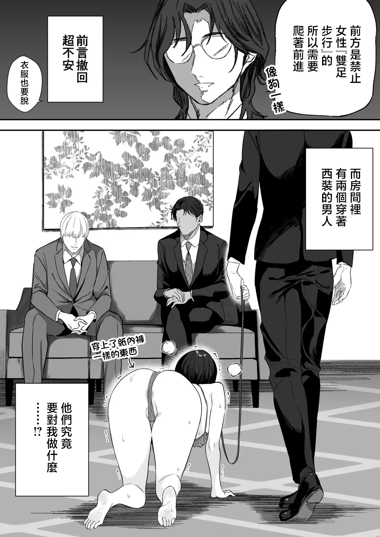 るち餡_【女性用風俗】スーツを着た複数の男性がエロい事してくれるお店があるらしい… - Сторінка 4