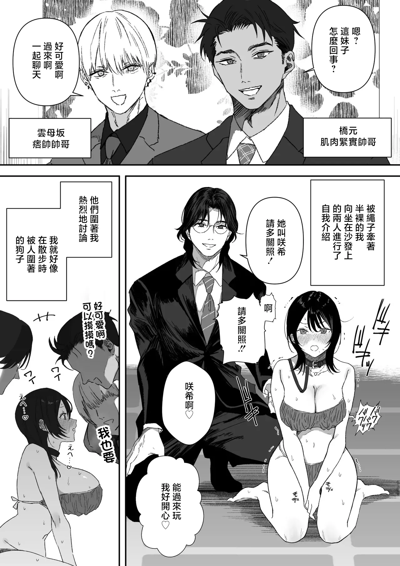 るち餡_【女性用風俗】スーツを着た複数の男性がエロい事してくれるお店があるらしい… - Сторінка 5