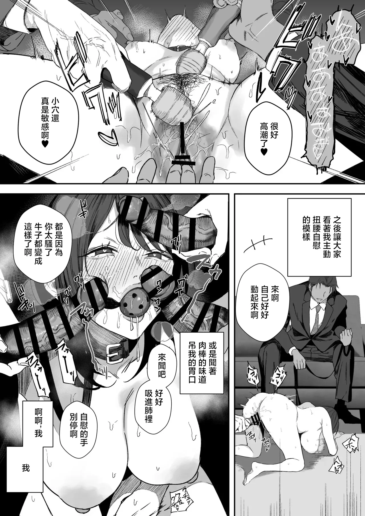 るち餡_【女性用風俗】スーツを着た複数の男性がエロい事してくれるお店があるらしい… - Сторінка 8