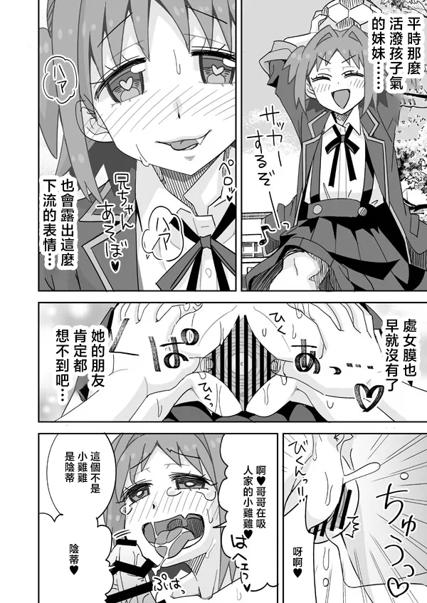 らーめん_あさひとゆうやのひみつ♥の遊び_お兄ちゃんはおしまい! - Сторінка 3
