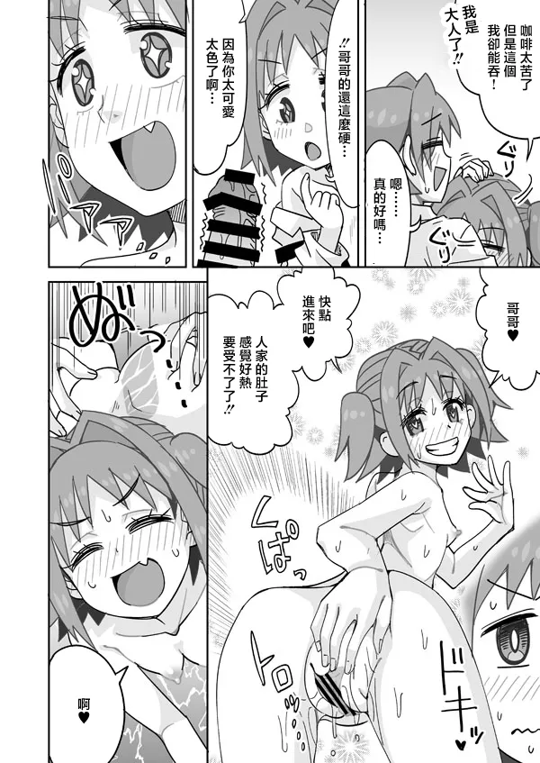 らーめん_あさひとゆうやのひみつ♥の遊び_お兄ちゃんはおしまい! - Сторінка 5