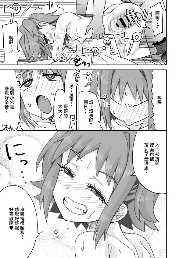 らーめん_あさひとゆうやのひみつ♥の遊び_お兄ちゃんはおしまい! - Сторінка 6