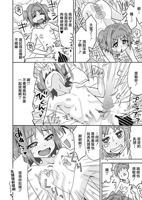 らーめん_あさひとゆうやのひみつ♥の遊び_お兄ちゃんはおしまい! - Сторінка 7