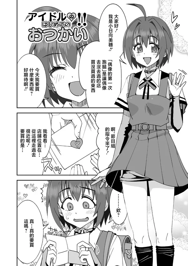 らーめん_アイドルのはじめてのおつかい!!_アイドルマスター_シンデレラガールズ - Сторінка 1