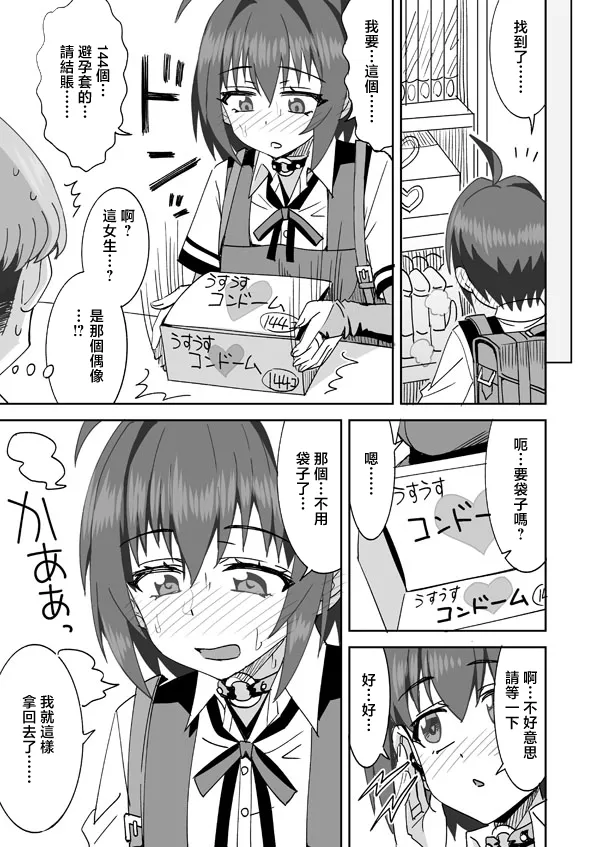 らーめん_アイドルのはじめてのおつかい!!_アイドルマスター_シンデレラガールズ - Сторінка 8
