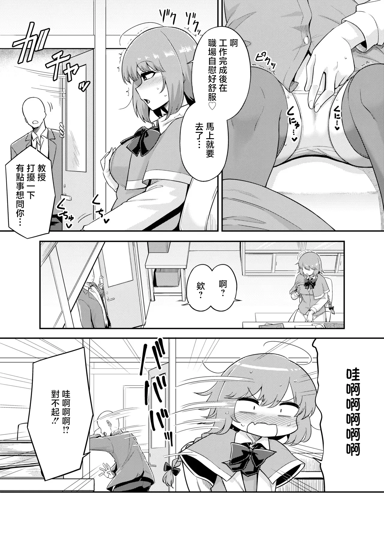 教授漫画 - Сторінка 2