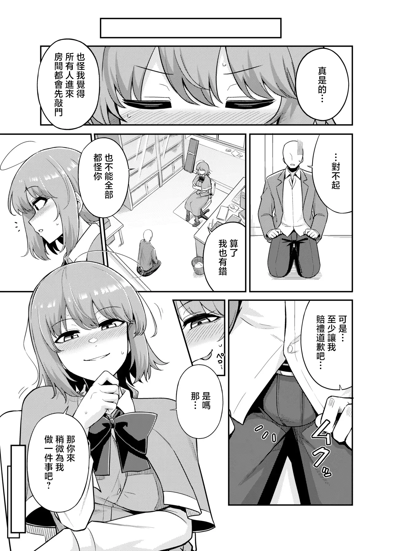 教授漫画 - Сторінка 3