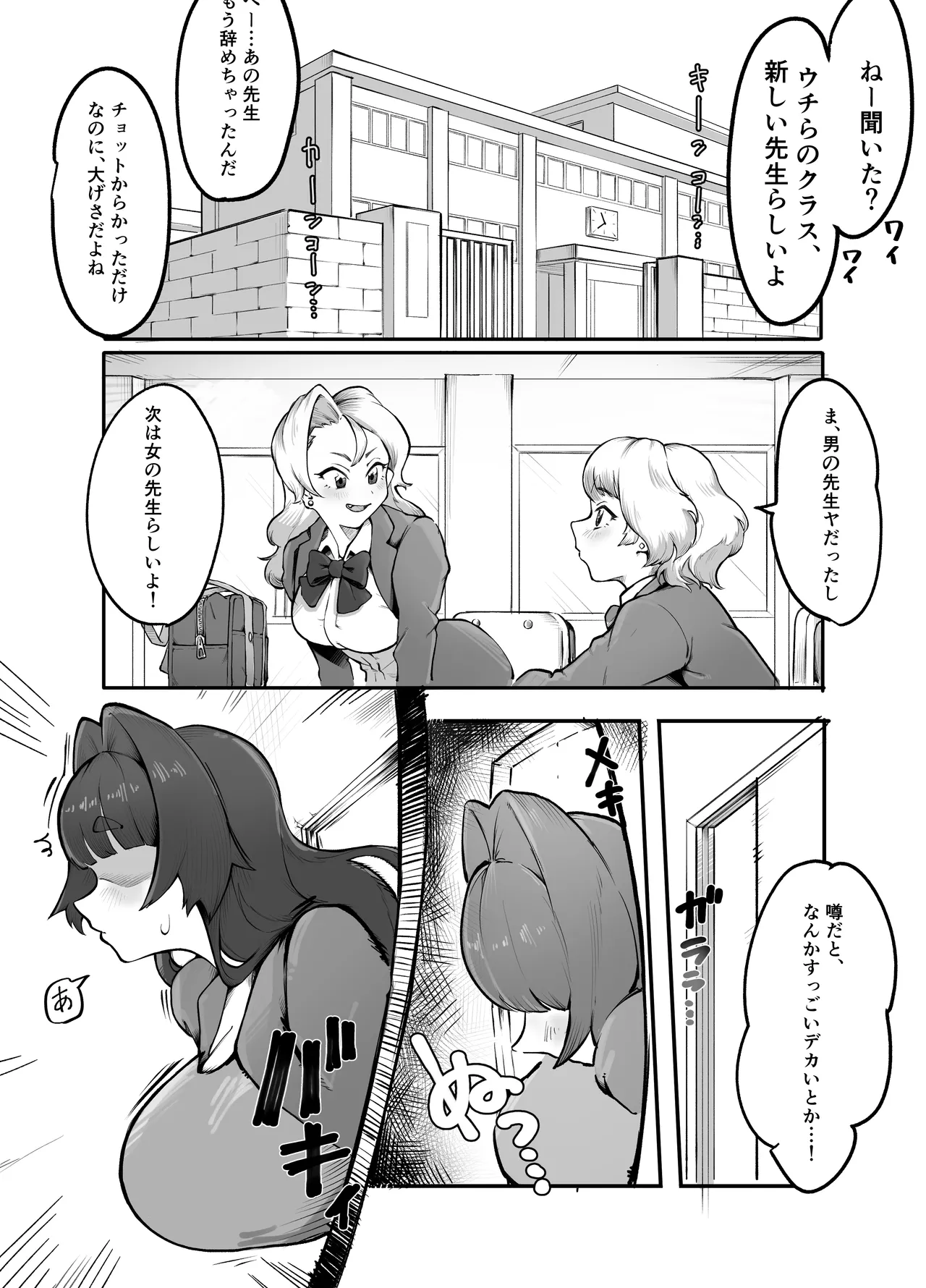 Teacher Marunomi's Special Class! - Сторінка 2