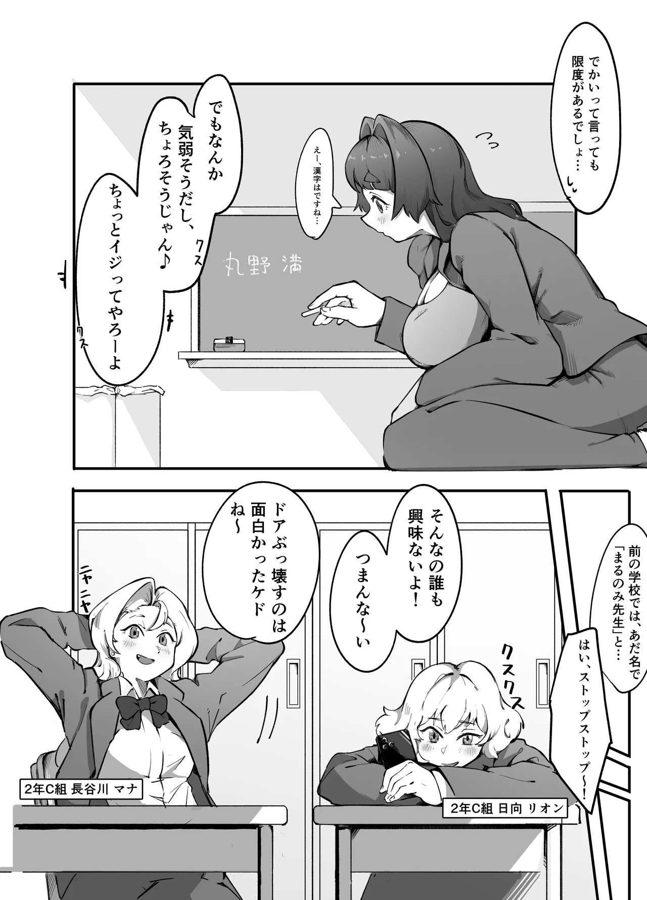 Teacher Marunomi's Special Class! - Сторінка 4