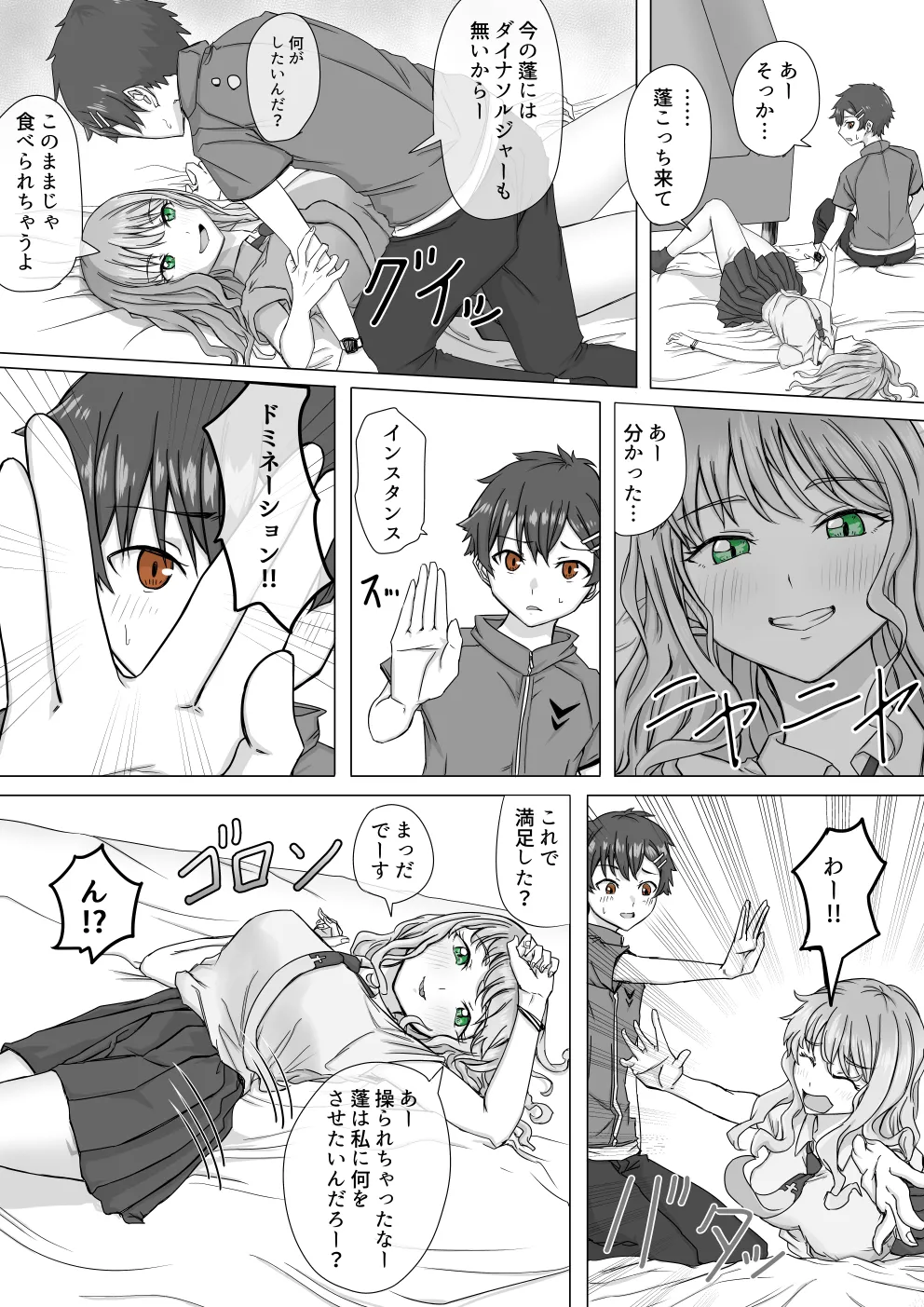 怪獣夢芽が現れた - পৃষ্ঠা 2
