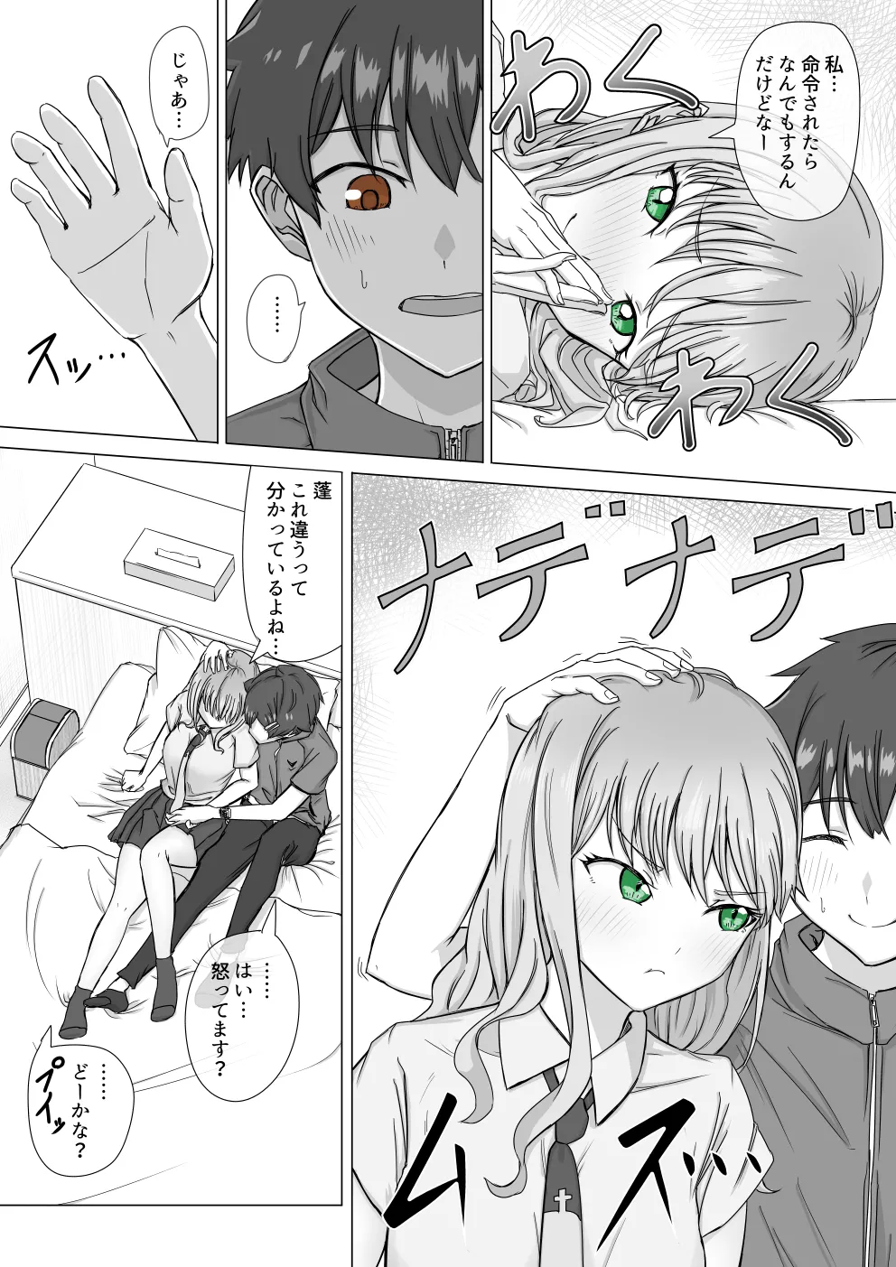 怪獣夢芽が現れた - পৃষ্ঠা 3