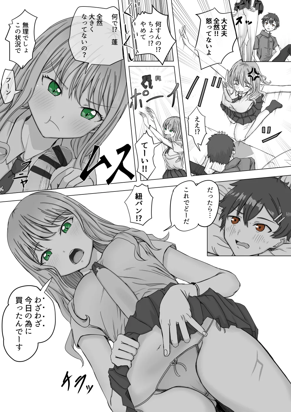 怪獣夢芽が現れた - পৃষ্ঠা 4