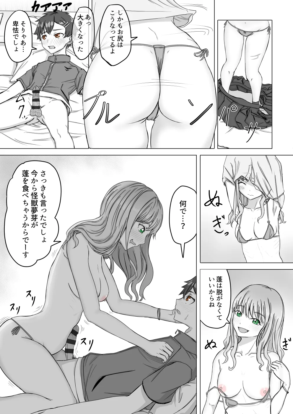 怪獣夢芽が現れた - পৃষ্ঠা 5