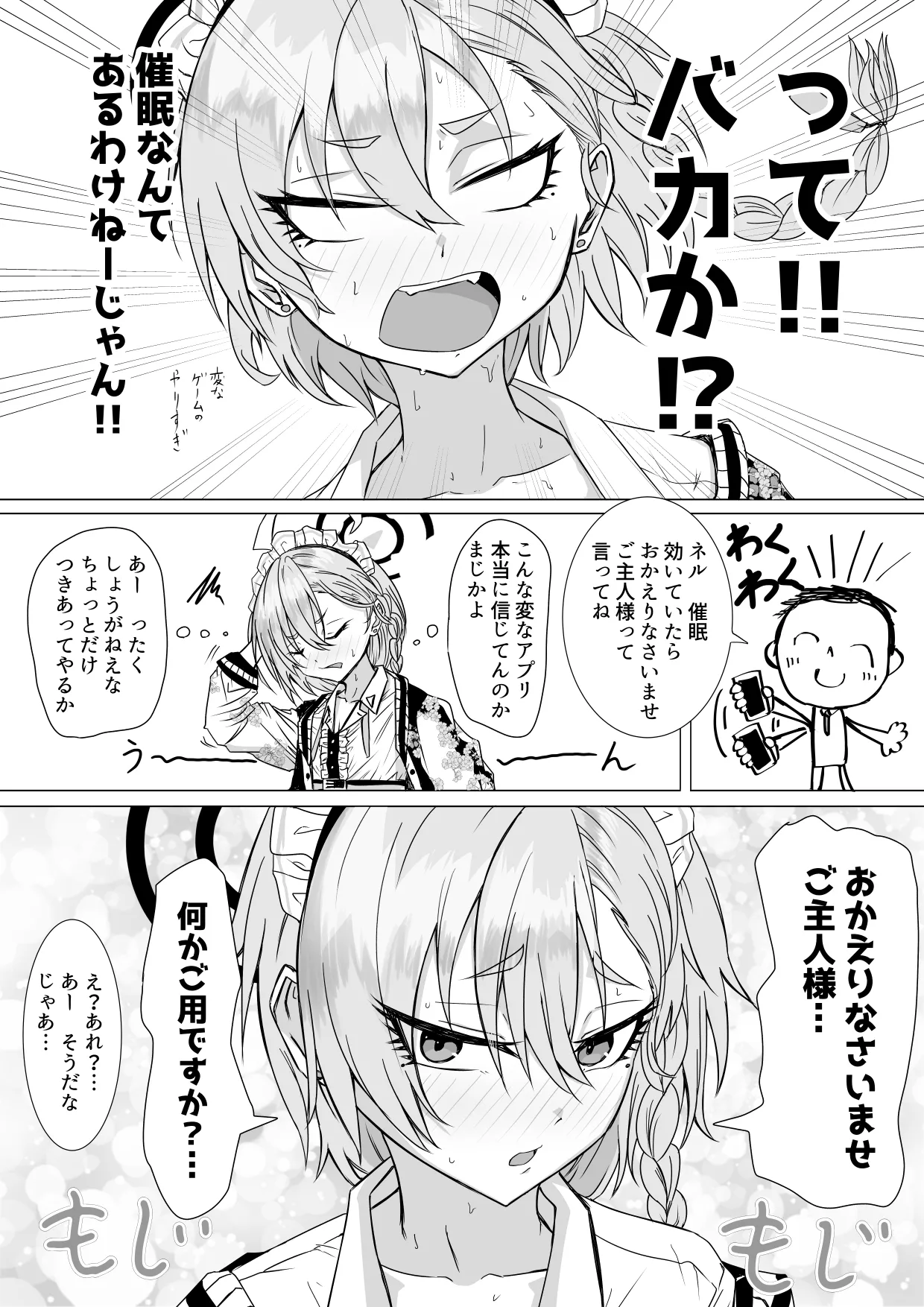 美甘ネルと二人っきりの秘密 - Страница 2