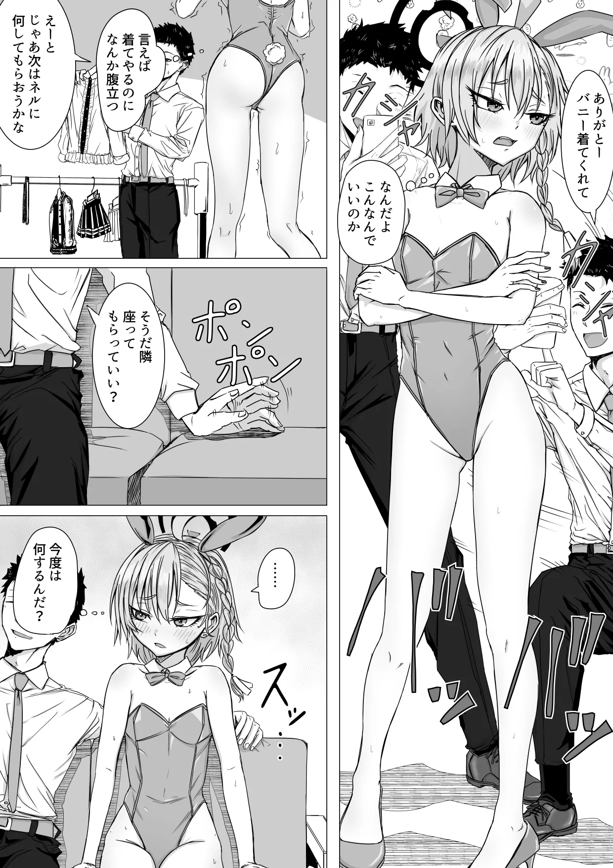 美甘ネルと二人っきりの秘密 - Страница 3