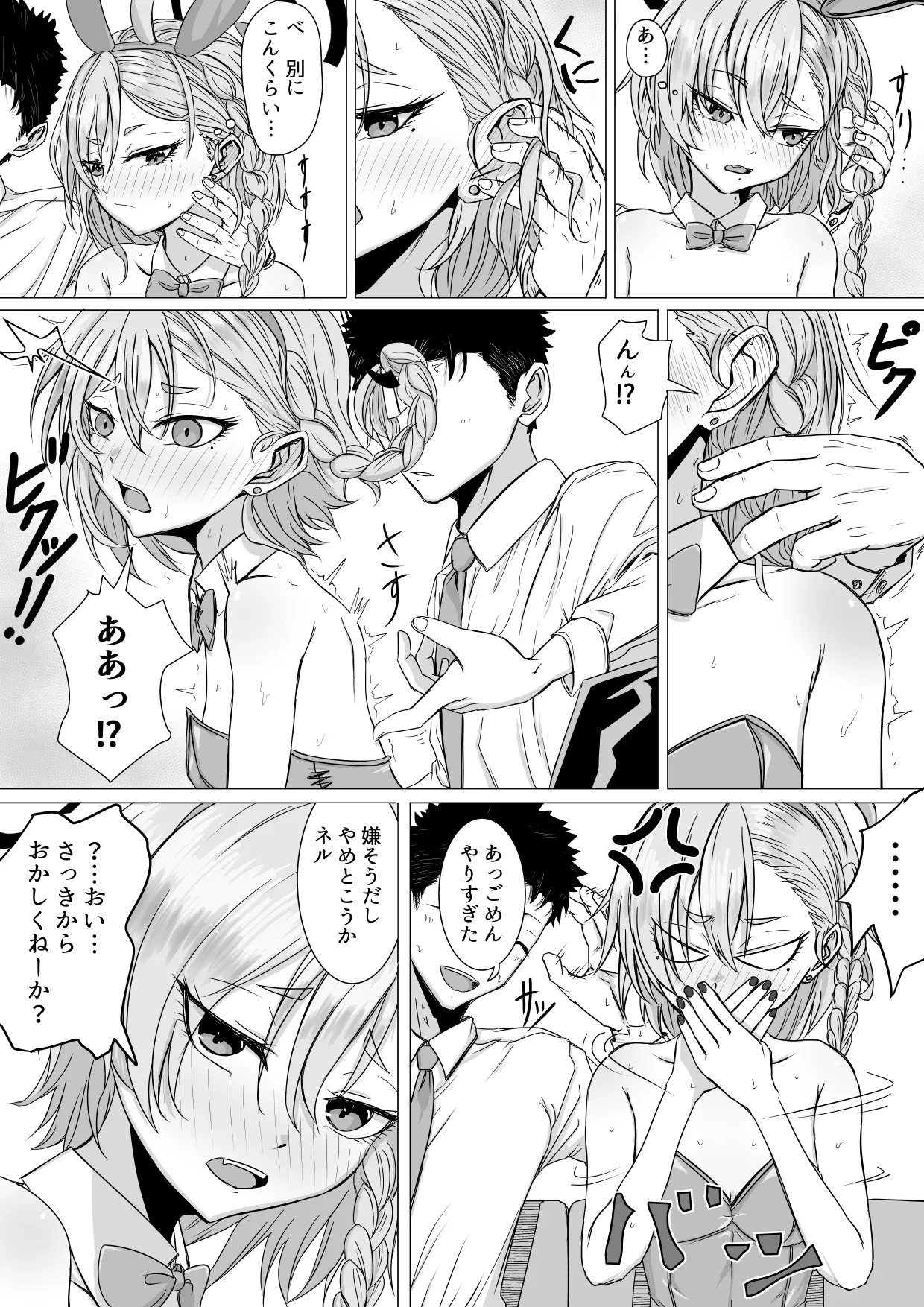 美甘ネルと二人っきりの秘密 - Страница 4