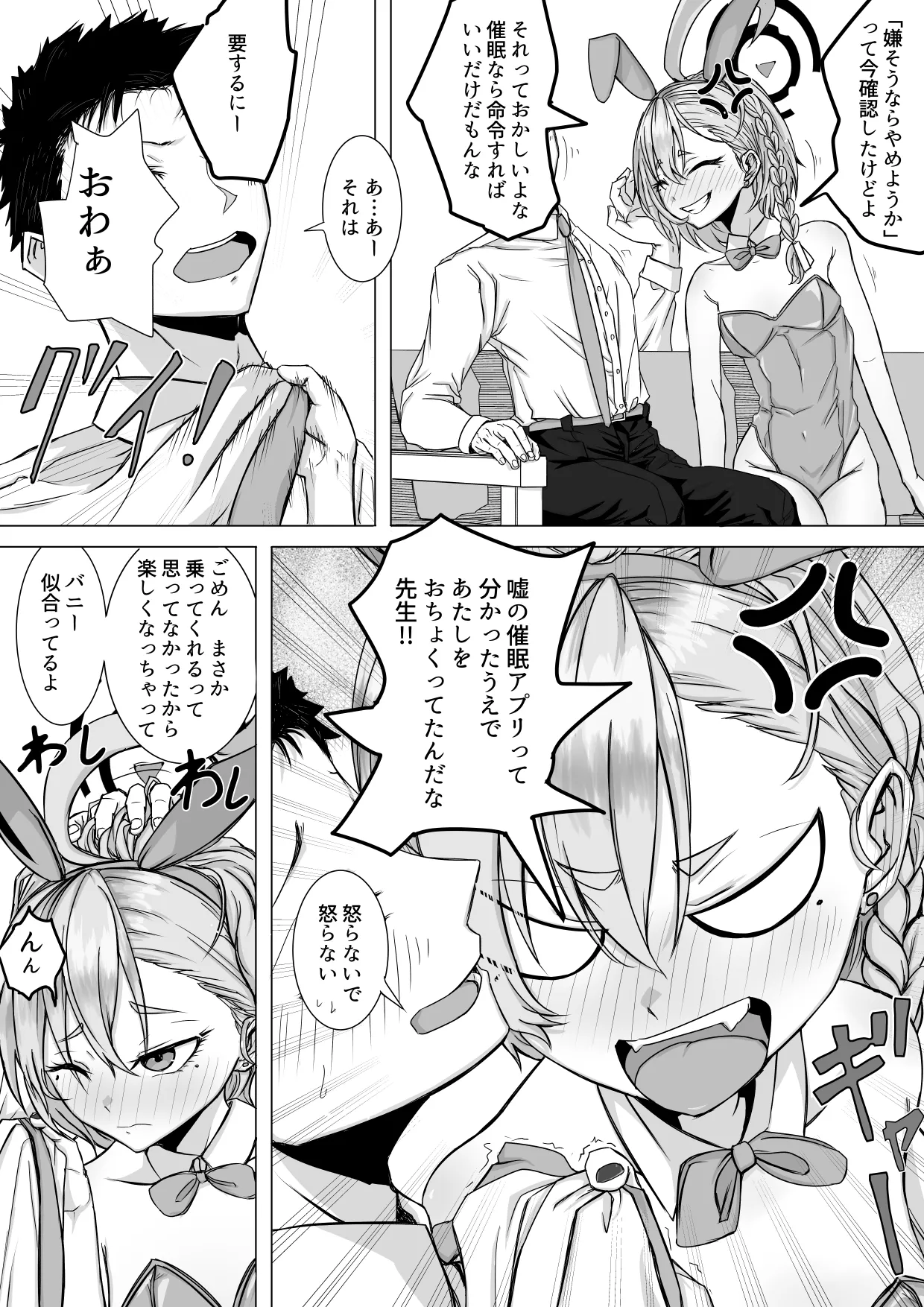 美甘ネルと二人っきりの秘密 - Страница 5