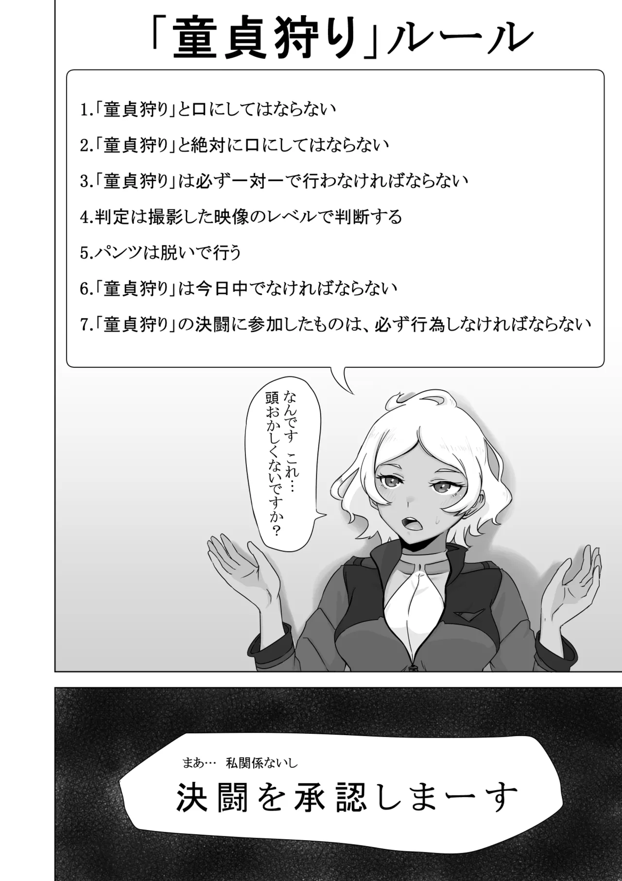 決闘方法は童貞狩りする - Страница 2