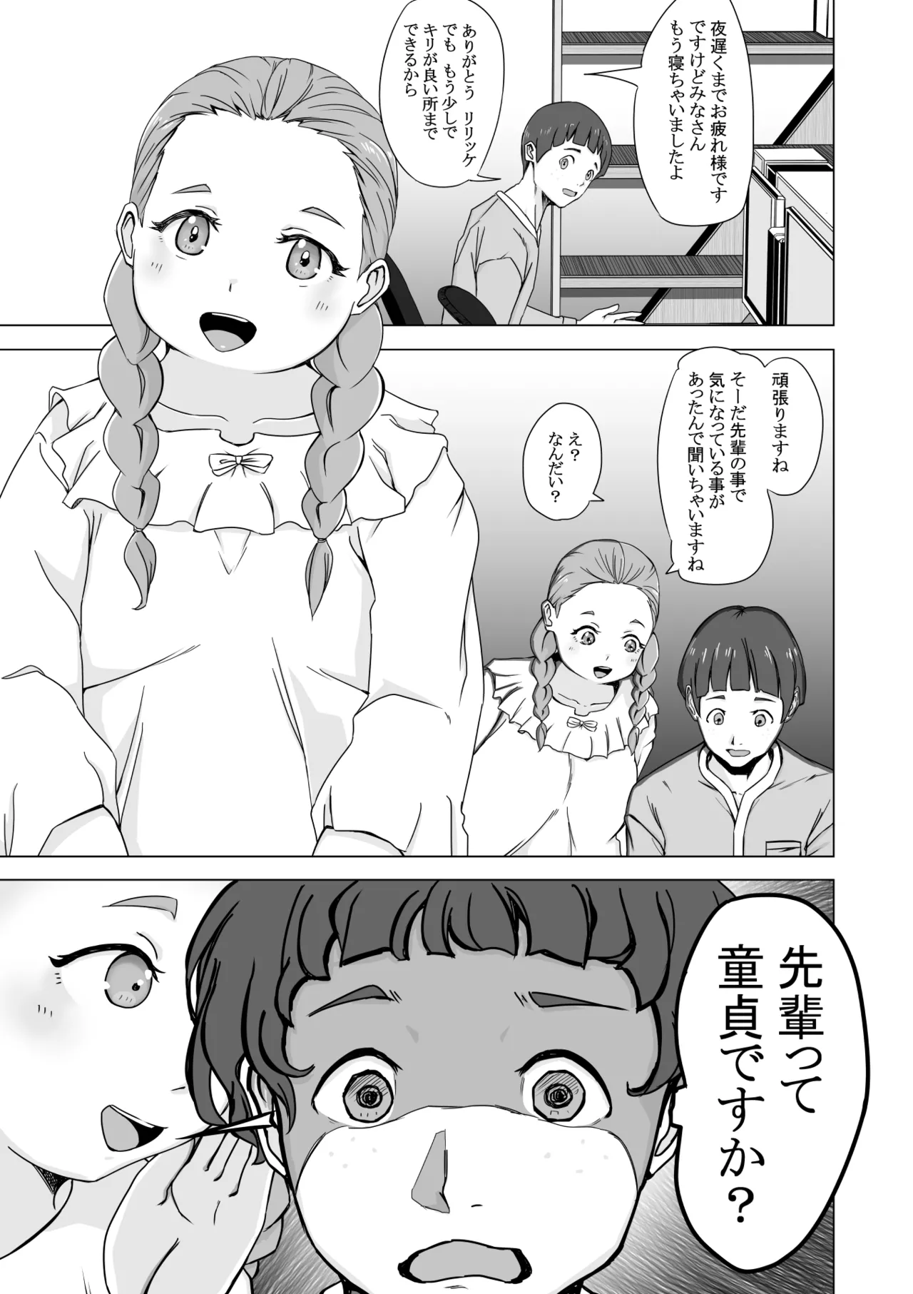 決闘方法は童貞狩りする - Страница 3