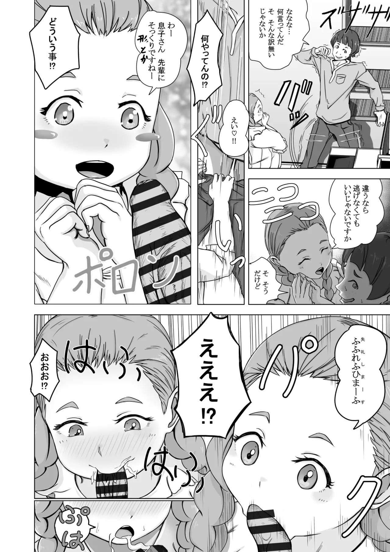 決闘方法は童貞狩りする - Страница 4