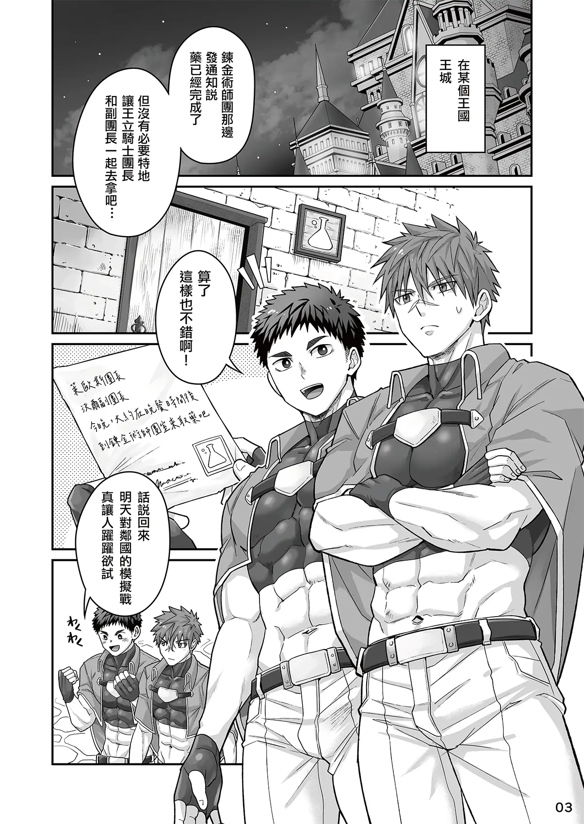 – Good Night, Good Knight - Strona 2