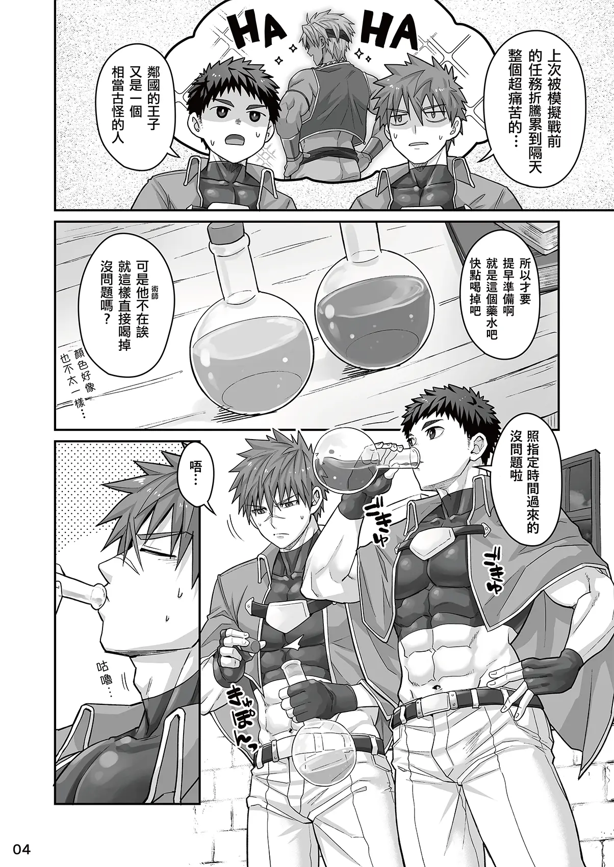 – Good Night, Good Knight - Strona 3