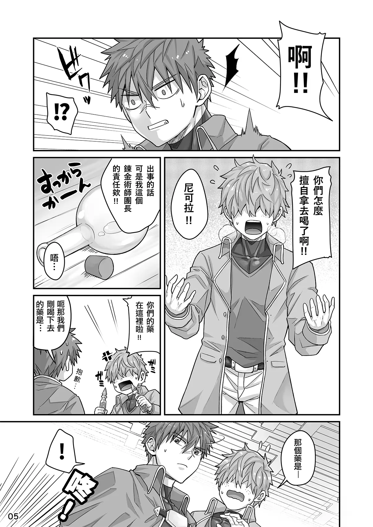 – Good Night, Good Knight - Strona 4
