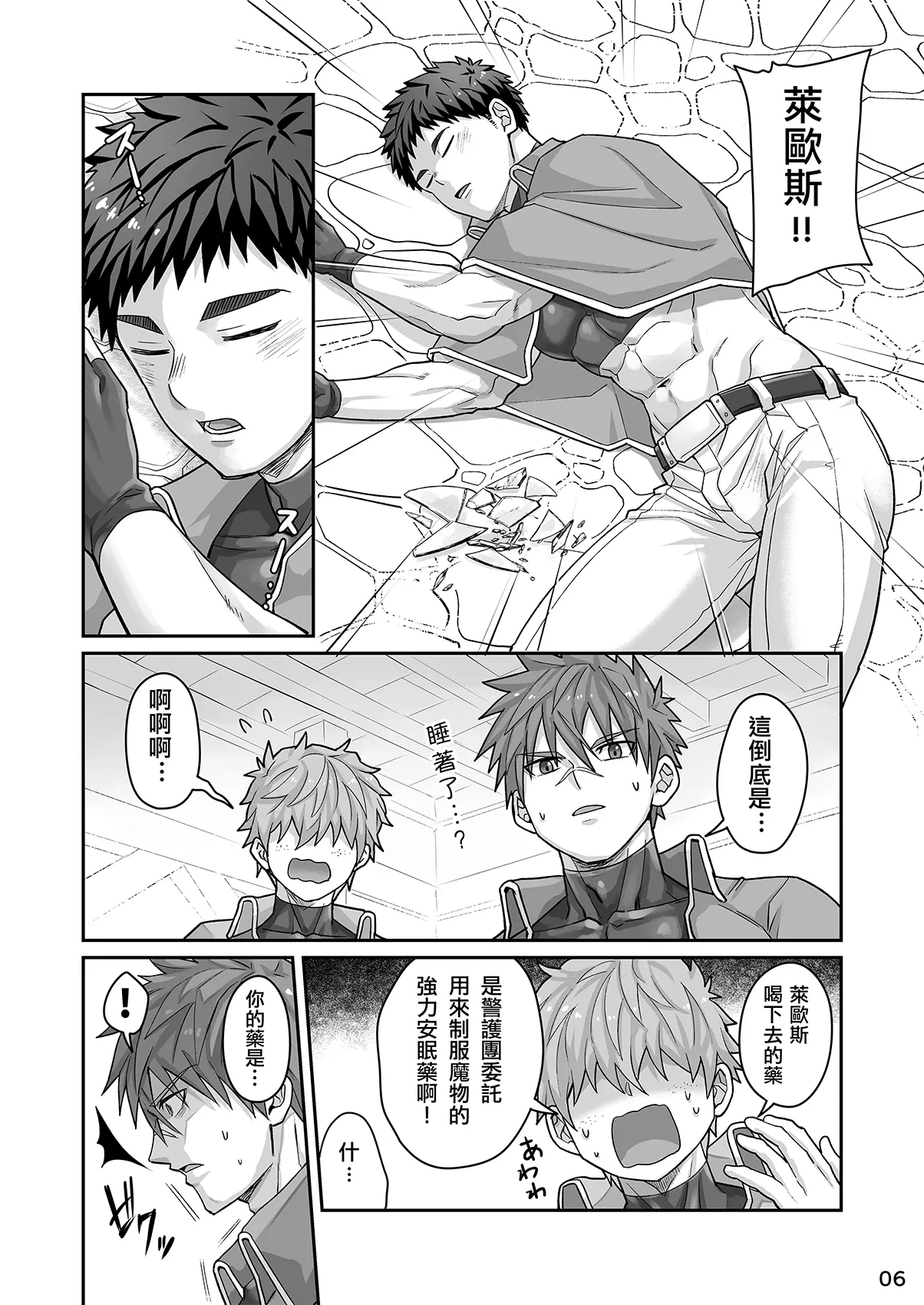 – Good Night, Good Knight - Strona 5