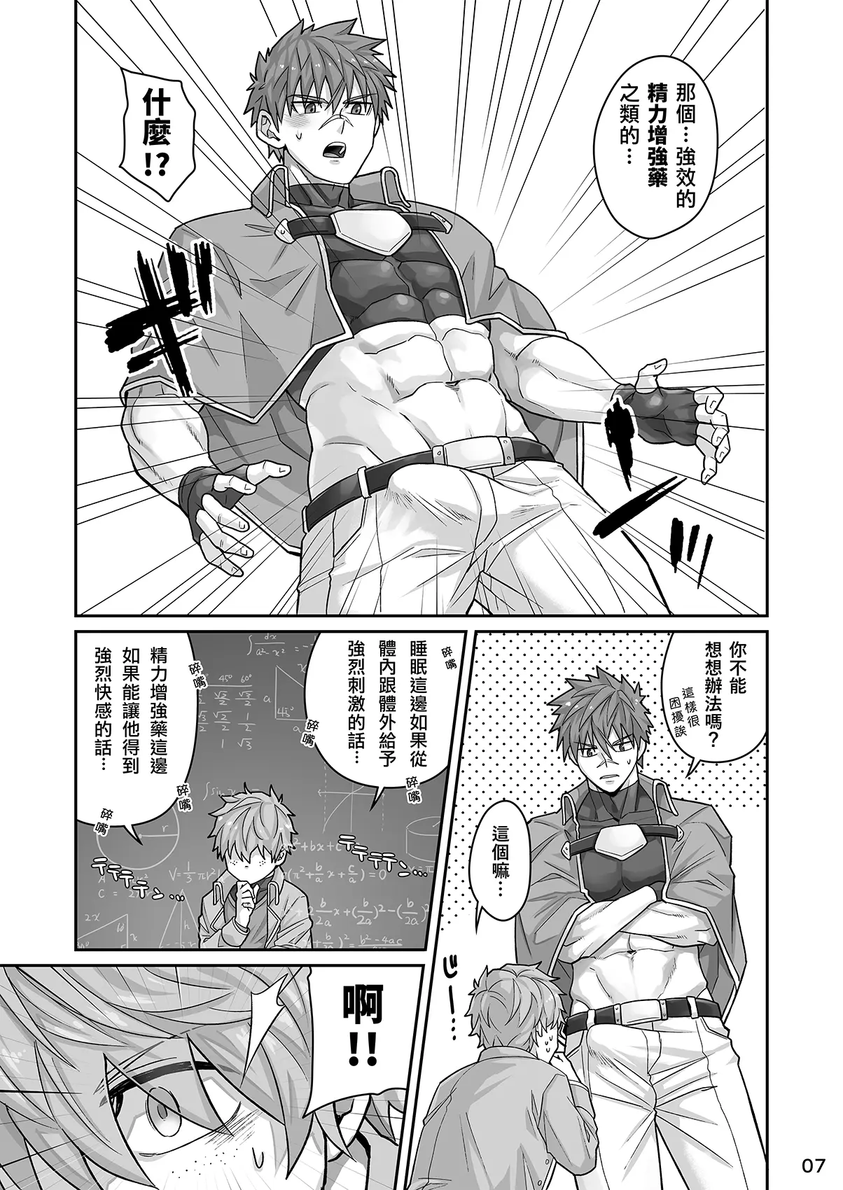 – Good Night, Good Knight - Strona 6