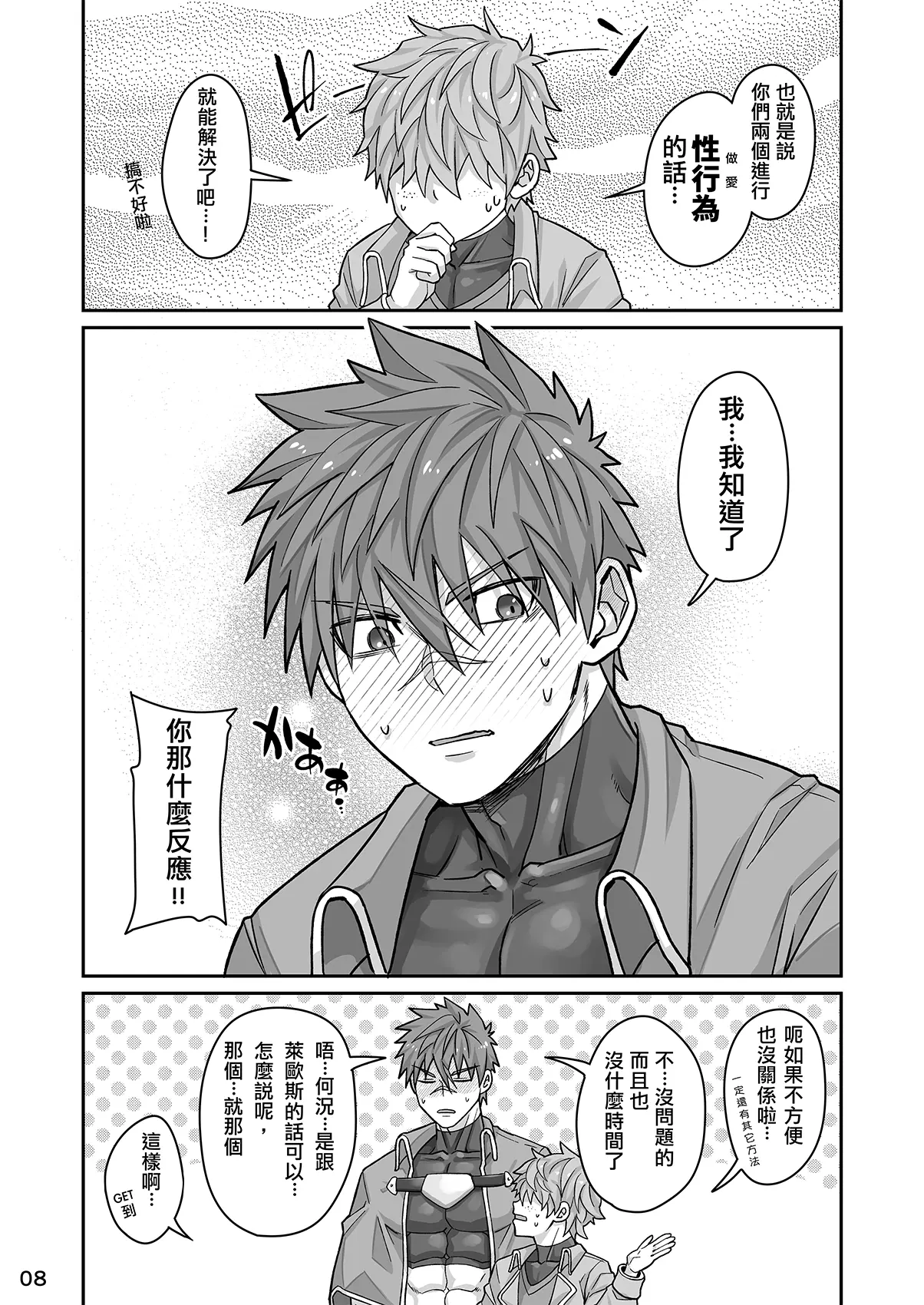 – Good Night, Good Knight - Strona 7