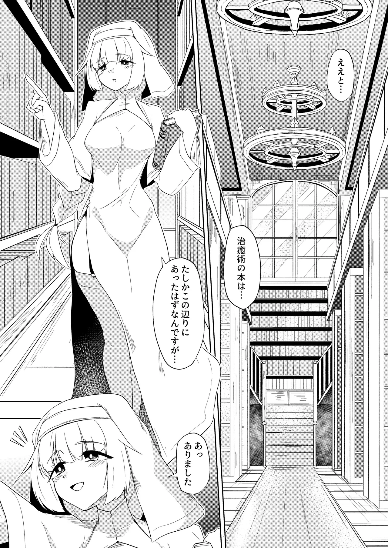 Seijo to shisho to futanari ni naru hon - Страница 3