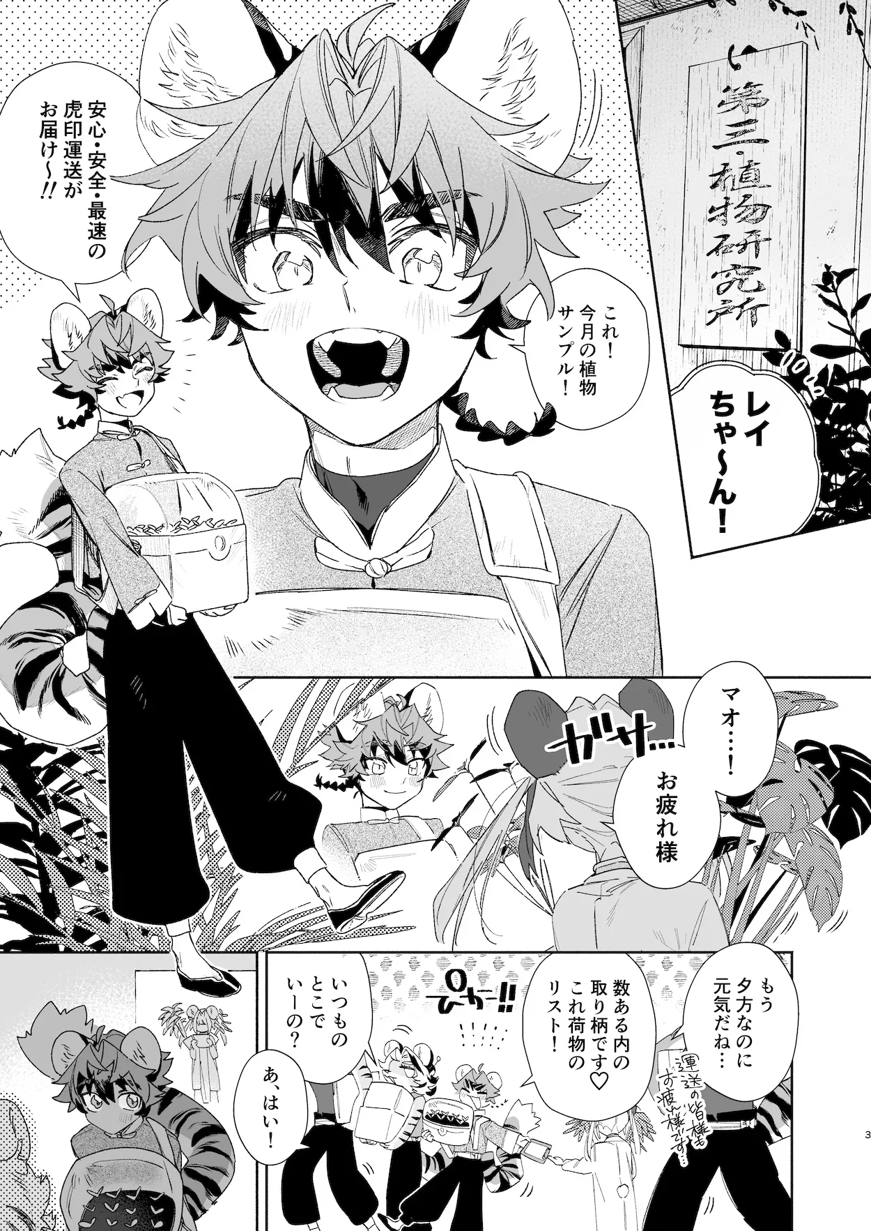 ♂ Ga Uke. Tora-kun x Panda-Chan /  The Male is the Bottom. Tiger-Kun x Panda-Chan - Page 2