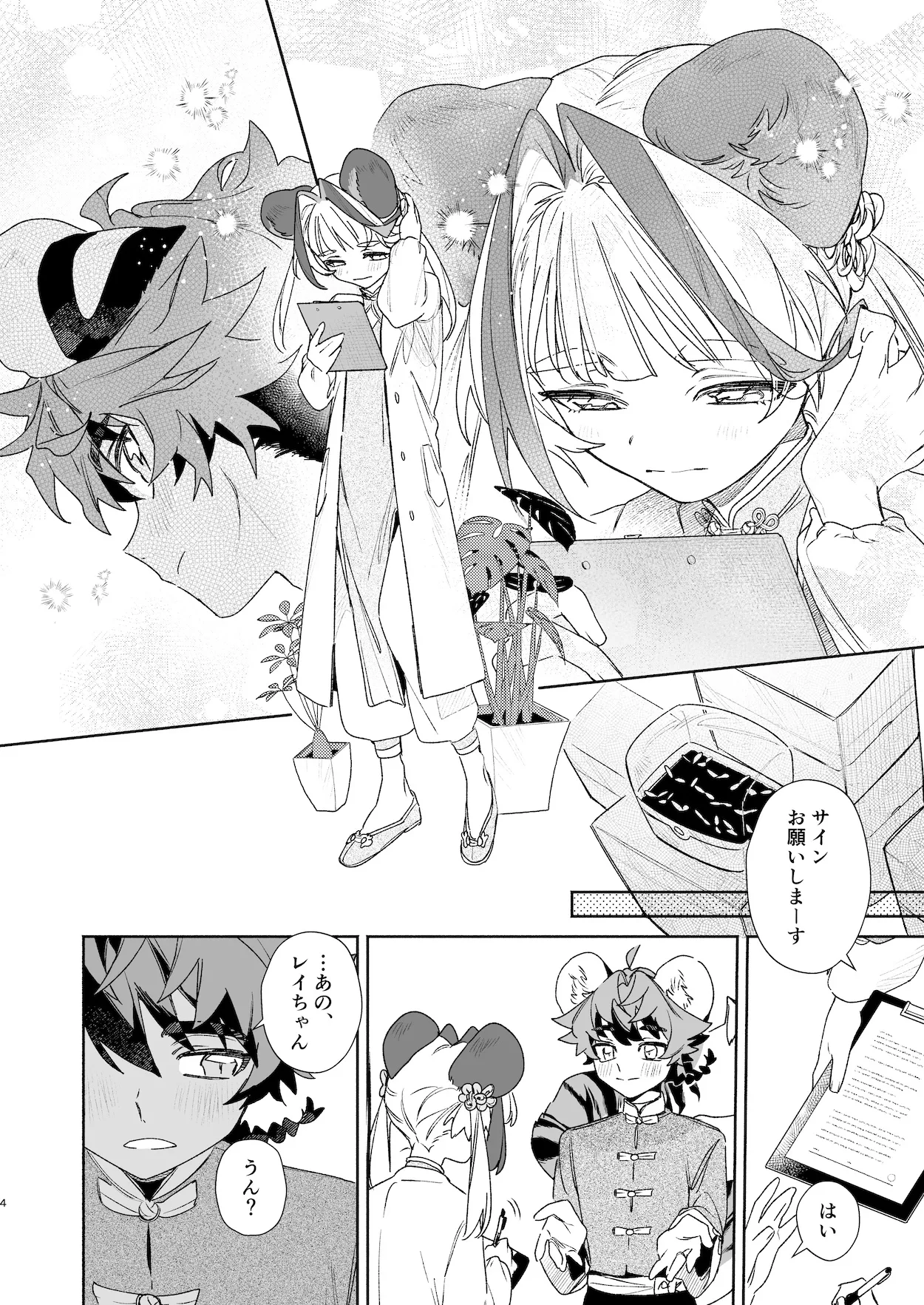 ♂ Ga Uke. Tora-kun x Panda-Chan /  The Male is the Bottom. Tiger-Kun x Panda-Chan - Page 3