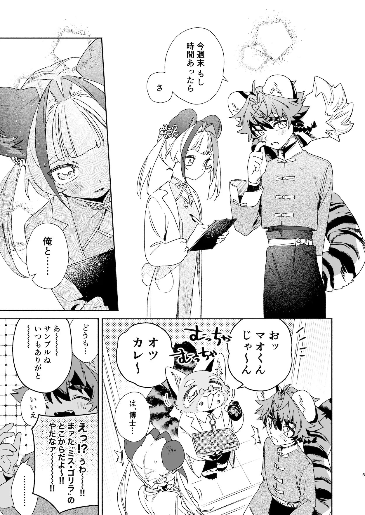 ♂ Ga Uke. Tora-kun x Panda-Chan /  The Male is the Bottom. Tiger-Kun x Panda-Chan - Page 4