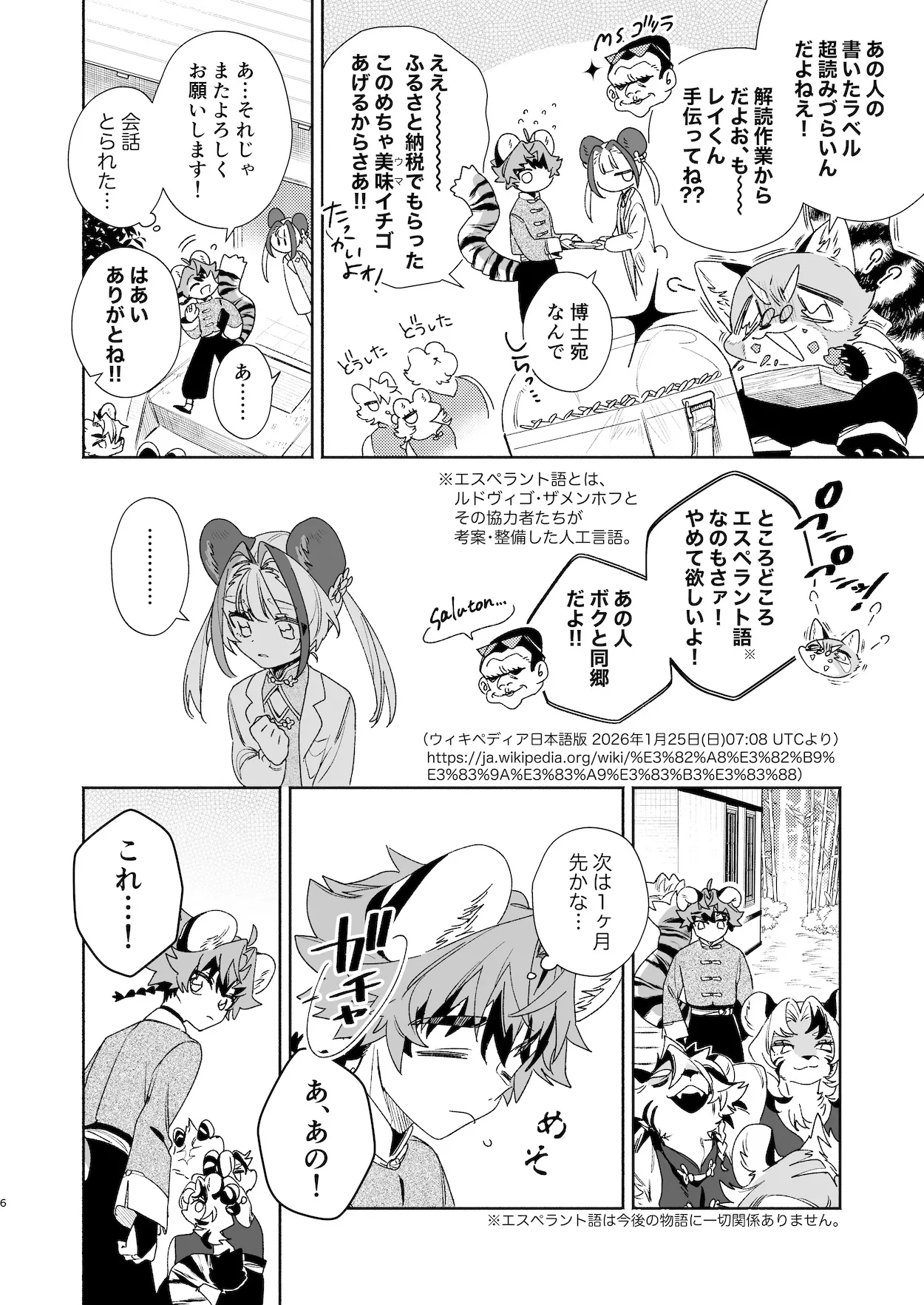 ♂ Ga Uke. Tora-kun x Panda-Chan /  The Male is the Bottom. Tiger-Kun x Panda-Chan - Page 5