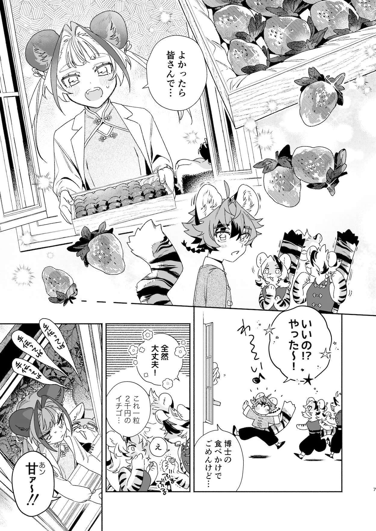 ♂ Ga Uke. Tora-kun x Panda-Chan /  The Male is the Bottom. Tiger-Kun x Panda-Chan - Page 6
