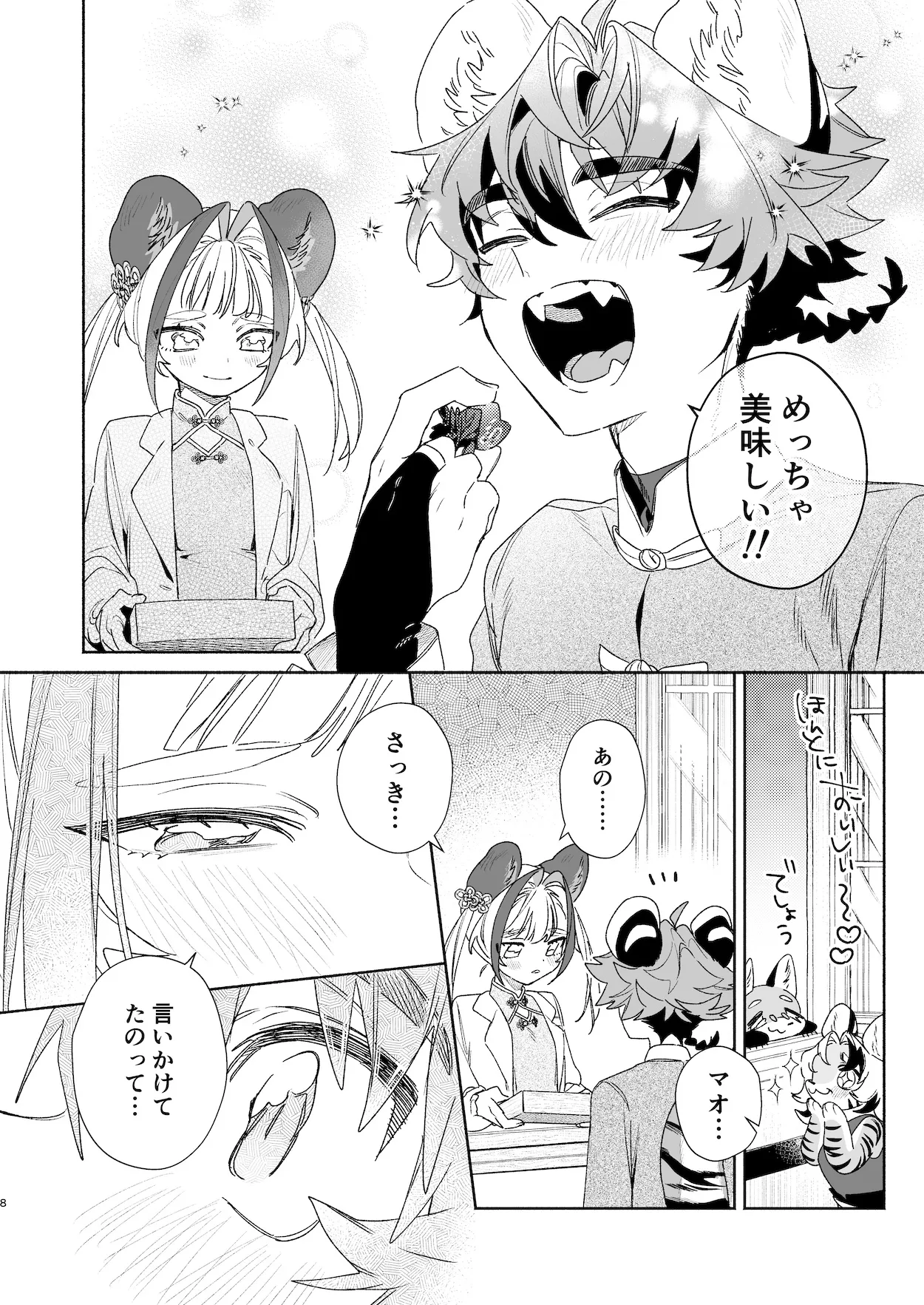 ♂ Ga Uke. Tora-kun x Panda-Chan /  The Male is the Bottom. Tiger-Kun x Panda-Chan - Page 7