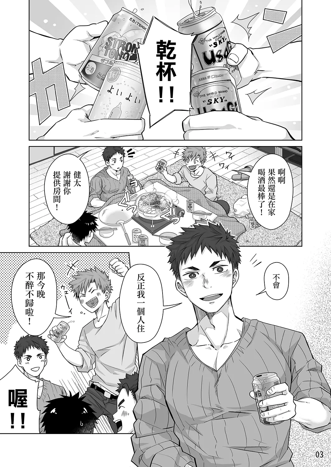 Senpai, Monde mo ii desu ne? | It's OK with you, Senpai? | 我可以揉你的胸吗，学长_ - Page 2