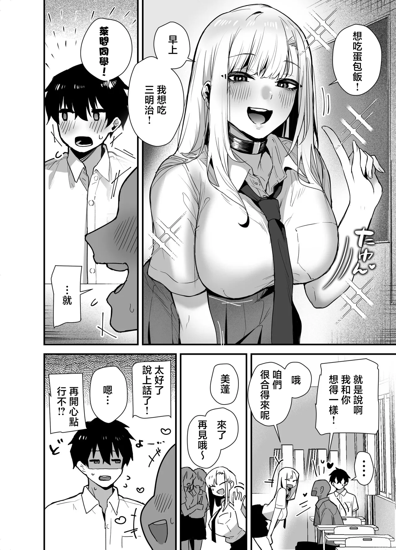 Gachi Koi Bitch Gal no Oshikake Fella o Kotowattara Nakadashi Kokuhaku & Amaama Icha Love Koubi Suru Koto ni Natta Hanashi | 拒絕真愛碧池辣妹の不請自來的口交後最後變成了内射告白甜蜜熱戀交尾的故事 - Страница 4