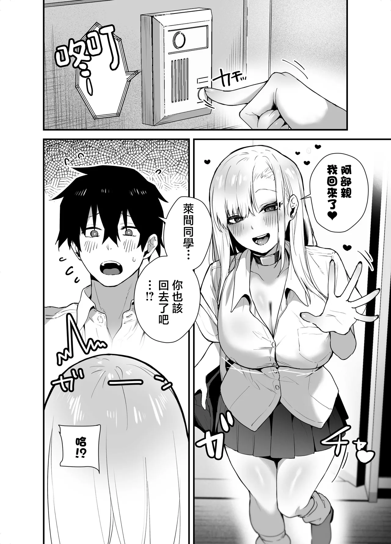 Gachi Koi Bitch Gal no Oshikake Fella o Kotowattara Nakadashi Kokuhaku & Amaama Icha Love Koubi Suru Koto ni Natta Hanashi | 拒絕真愛碧池辣妹の不請自來的口交後最後變成了内射告白甜蜜熱戀交尾的故事 - Страница 6