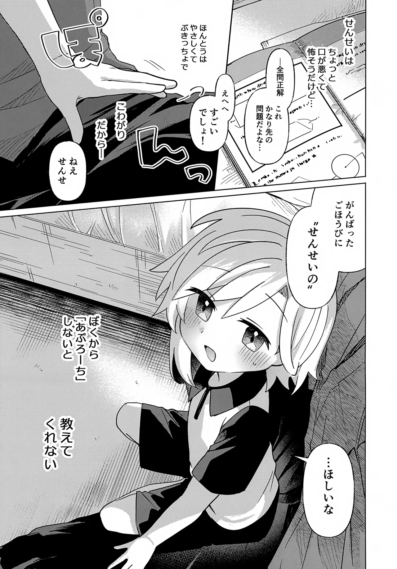 Kateikyoushi (Sensei)  wa Mada Oshierarena - পৃষ্ঠা 2