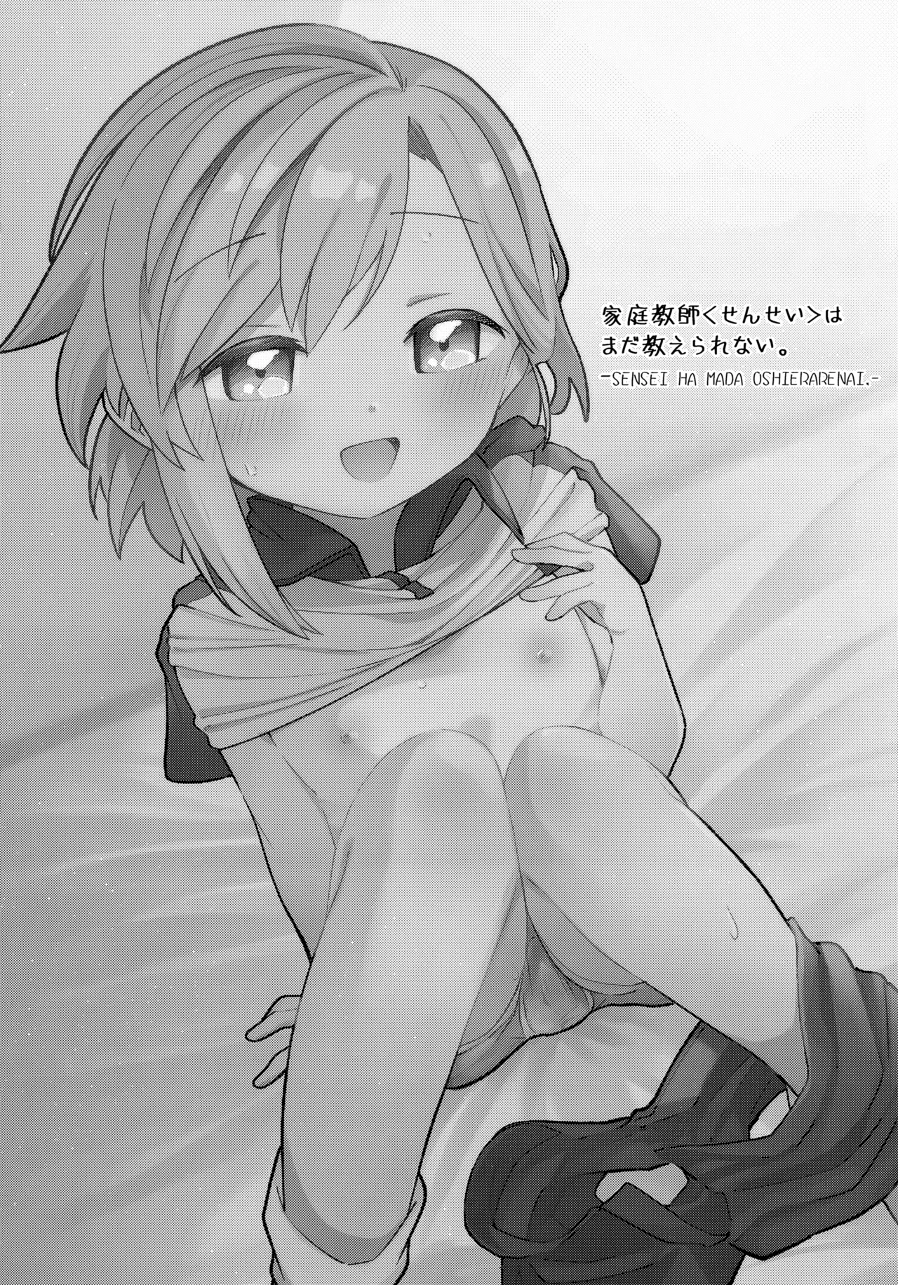 Kateikyoushi (Sensei)  wa Mada Oshierarena - পৃষ্ঠা 3
