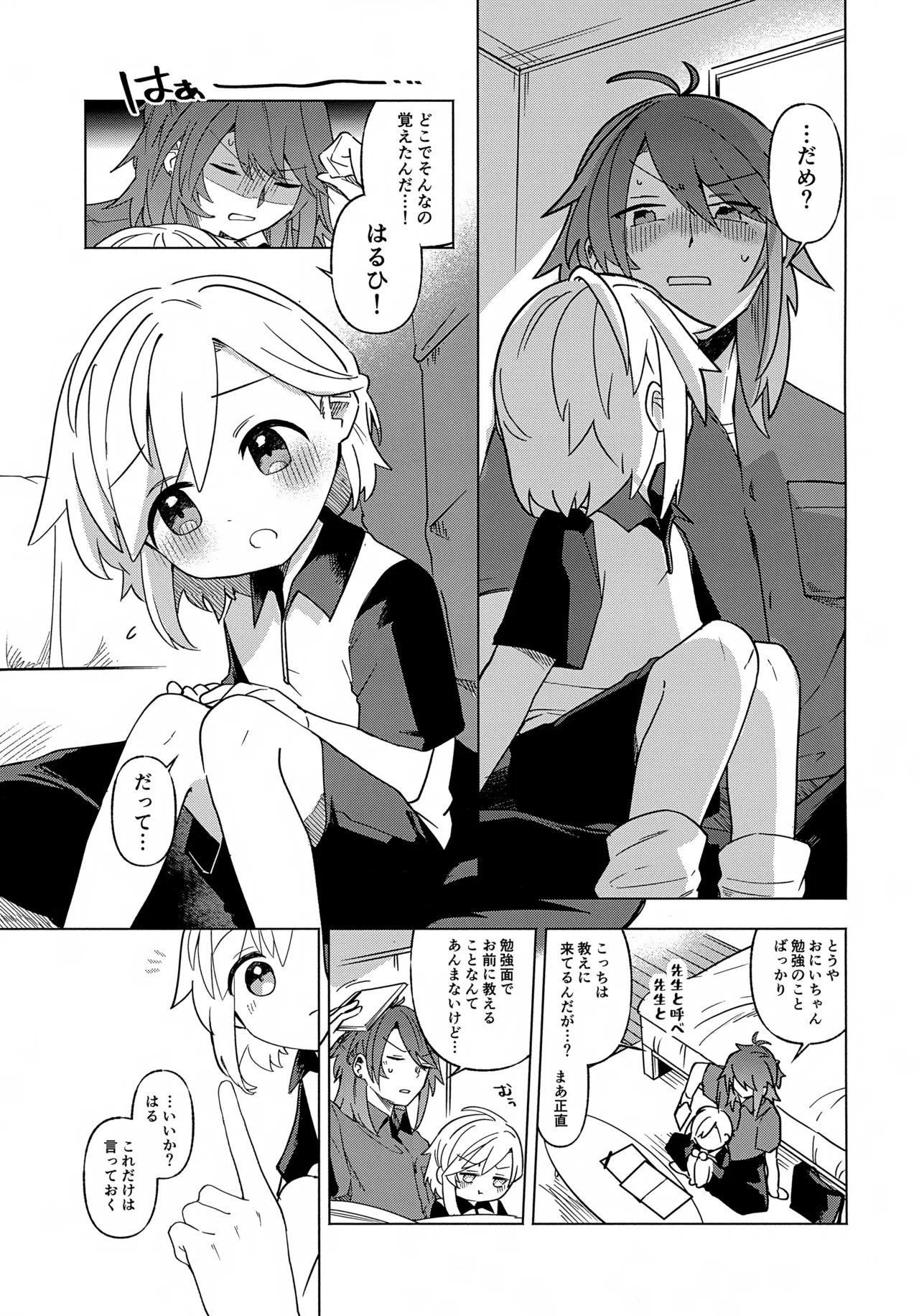 Kateikyoushi (Sensei)  wa Mada Oshierarena - পৃষ্ঠা 4