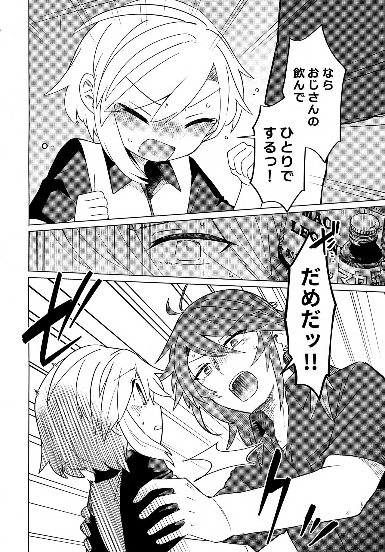 Kateikyoushi (Sensei)  wa Mada Oshierarena - পৃষ্ঠা 7