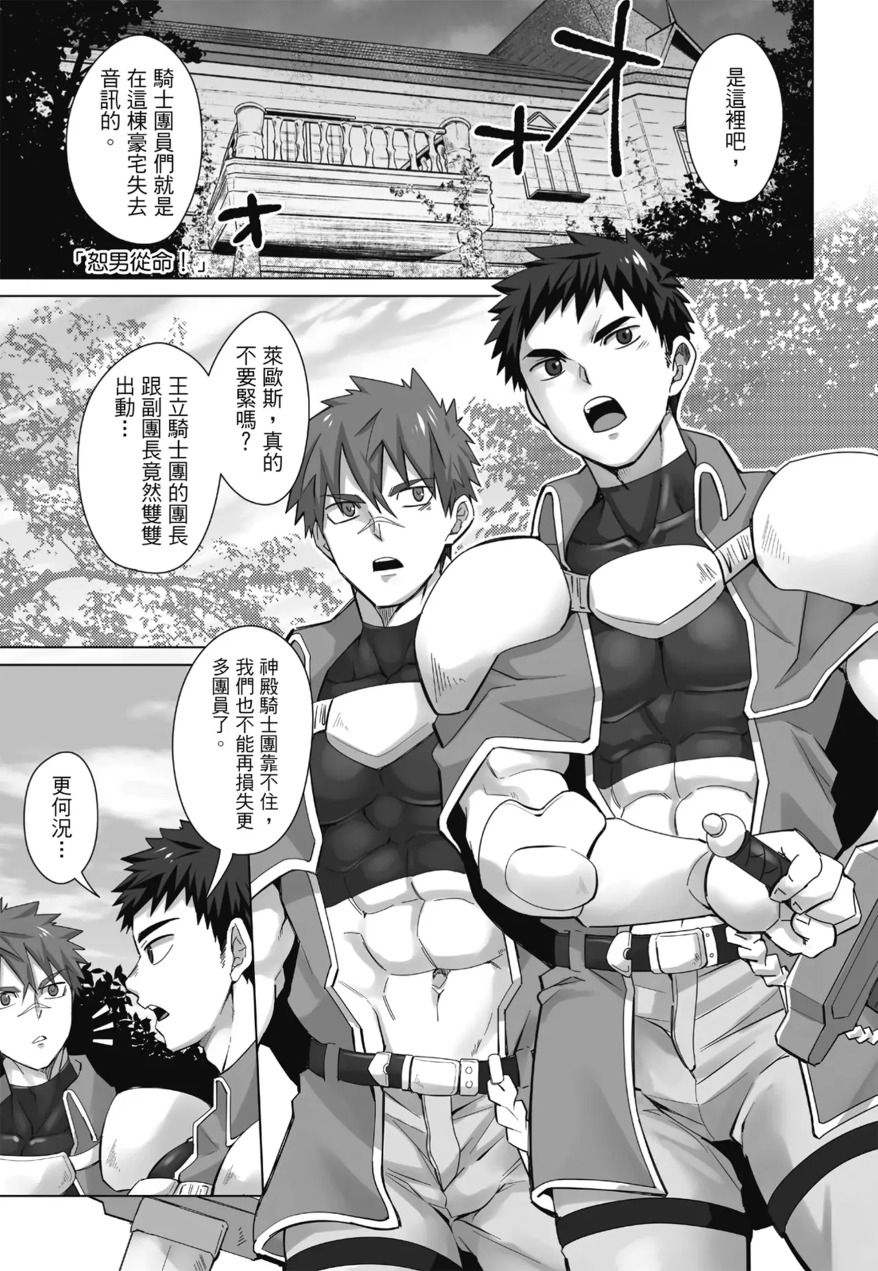 とらきち短篇集 騎士團的特別任務 - Page 5