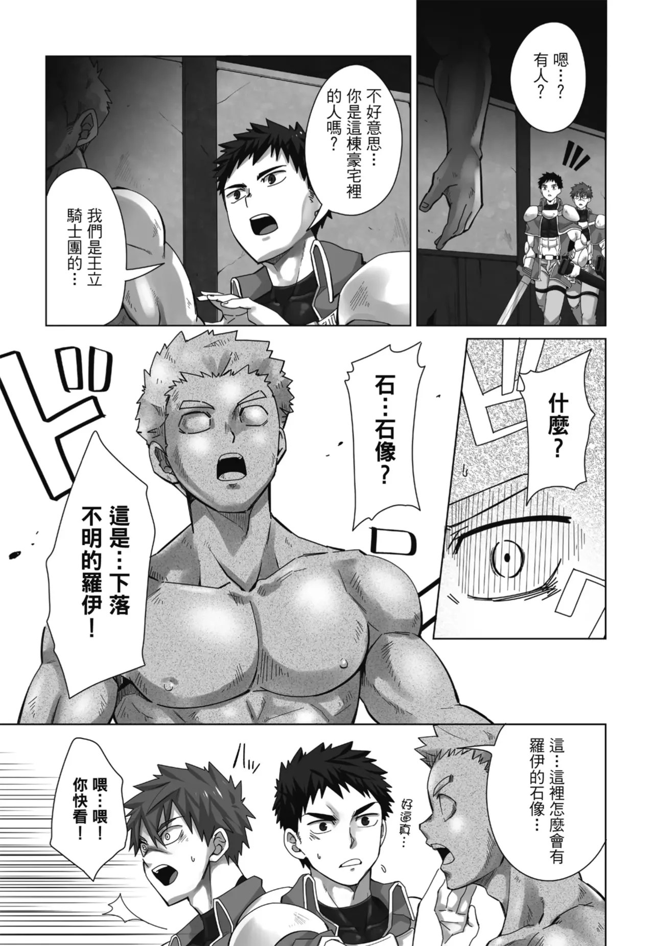 とらきち短篇集 騎士團的特別任務 - Page 7