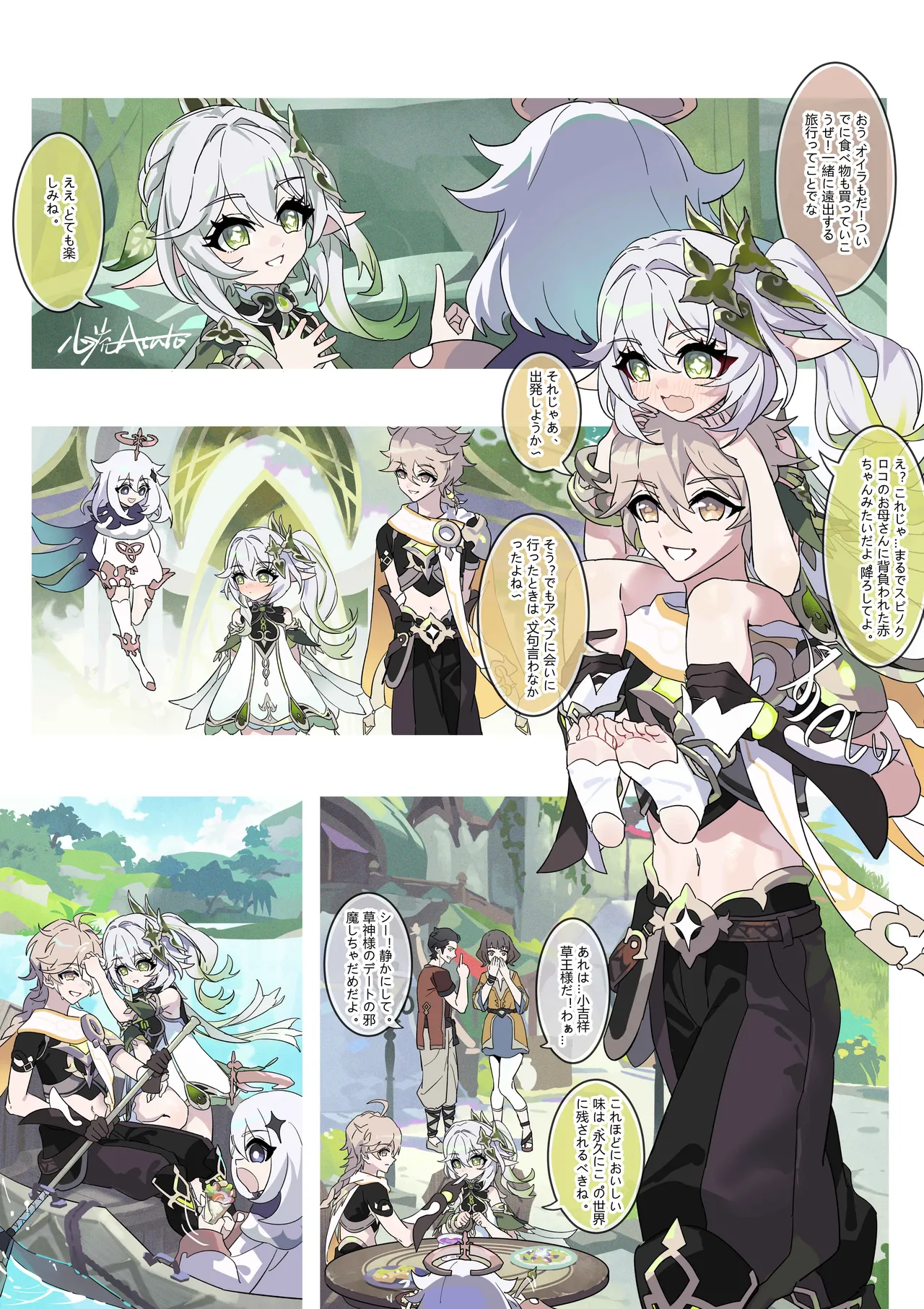 The First Sage and Tumaini - 页 2