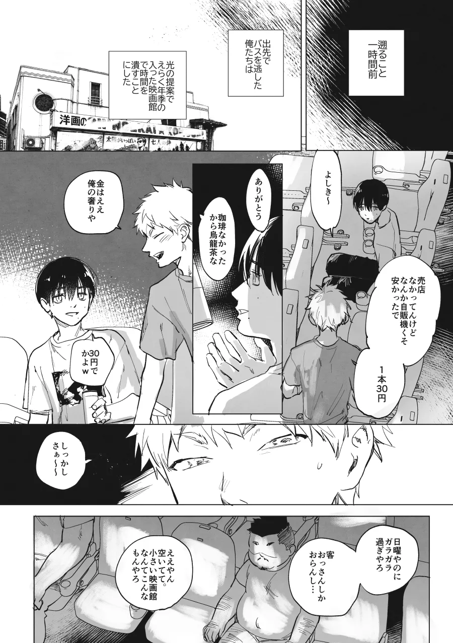 Sabireta Eigakan ni Haittara datta Ken - Page 3