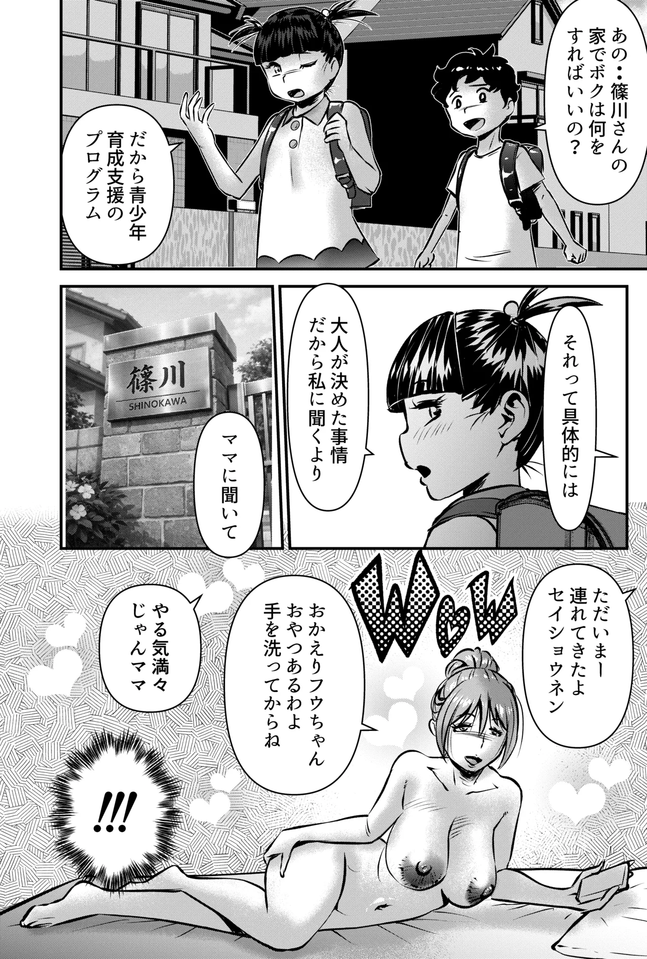 Sei Shounen Ikusei Shien MOMS - Страница 2