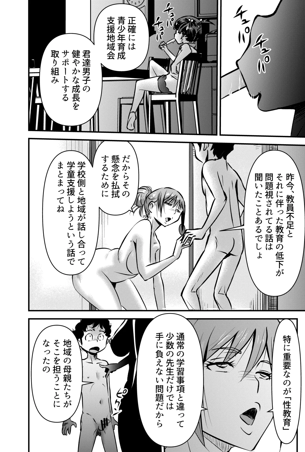 Sei Shounen Ikusei Shien MOMS - Страница 4